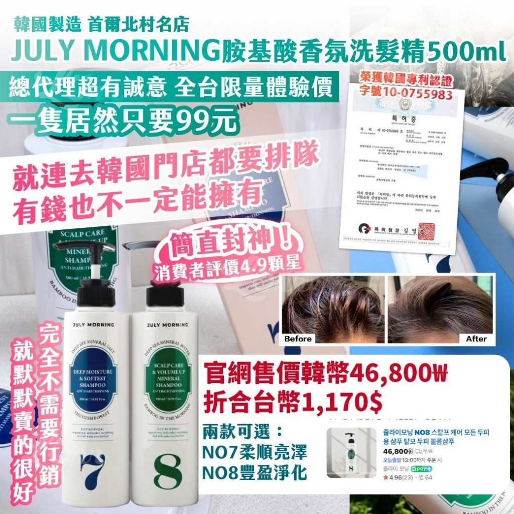 🇰🇷韓國 首爾北村名店JULY MORNING胺基酸香氛洗髮精系列 500ml