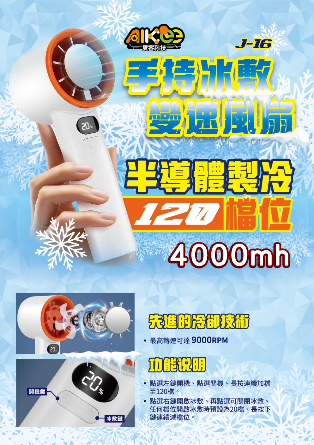 ❄️手持冰敷變速小風扇 (J-16)