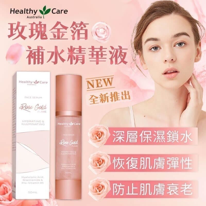 澳洲Healthy Care 玫瑰金箔補水精華液 50ml