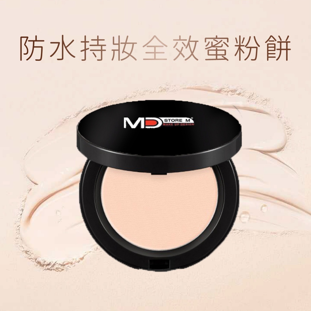MD 防水持妝全效蜜粉餅 12g