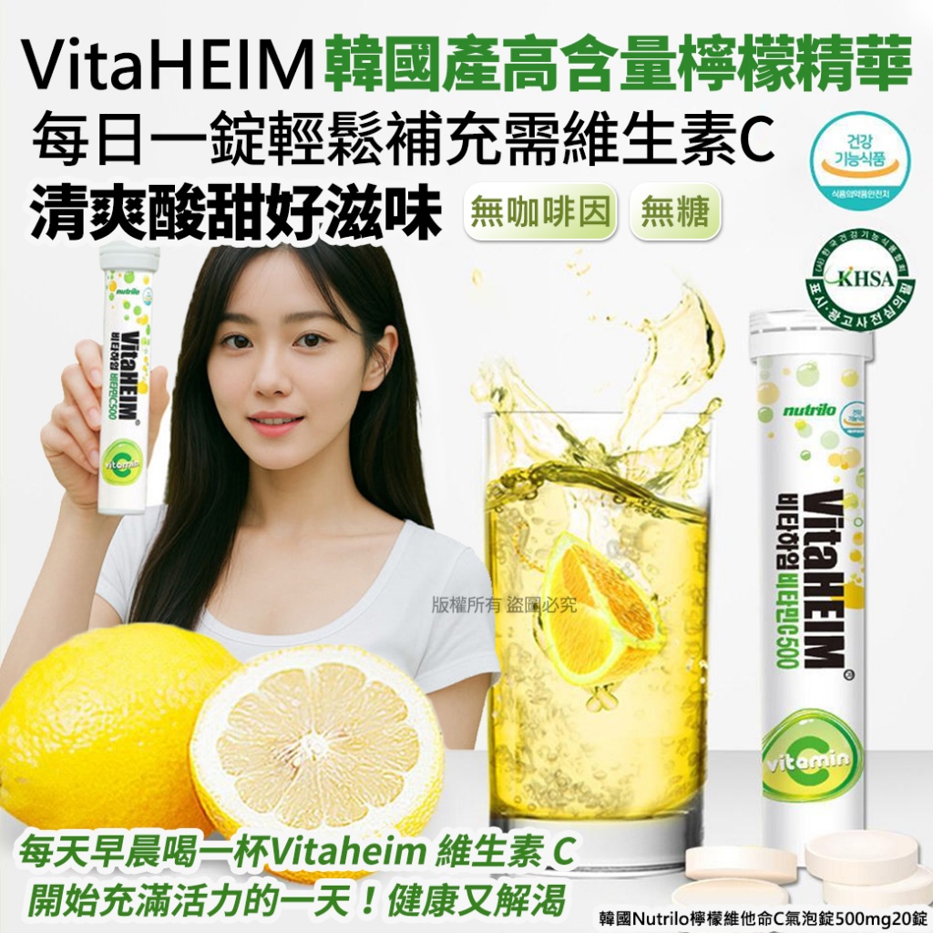 韓國Nutrilo檸檬維他命C氣泡錠500mg20錠