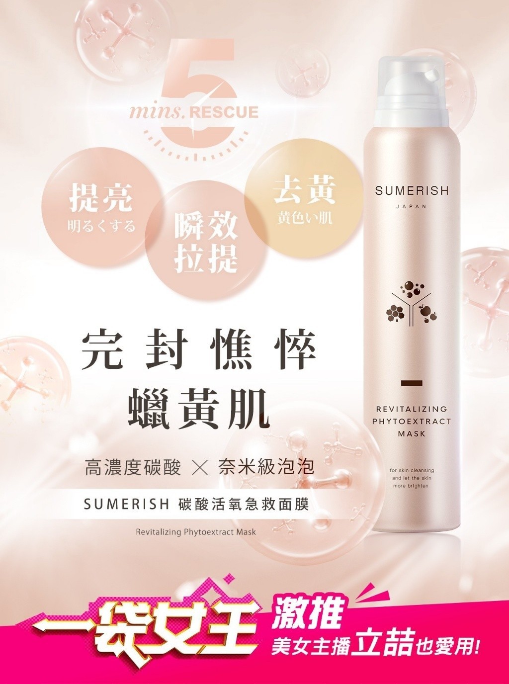 日本 SUMERISH碳酸活氧急救面膜 150g