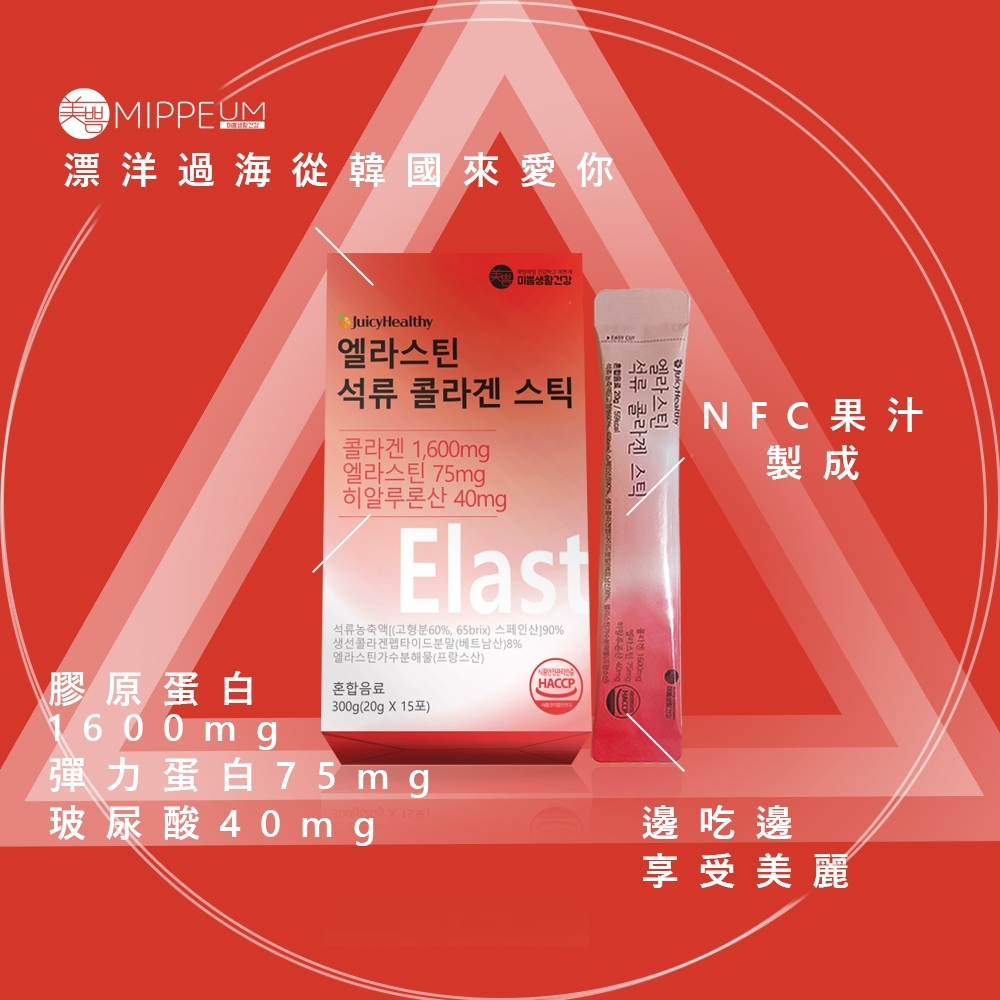 韓國Mippeum美好生活 石榴汁彈力蛋白果凍條20g*15入
