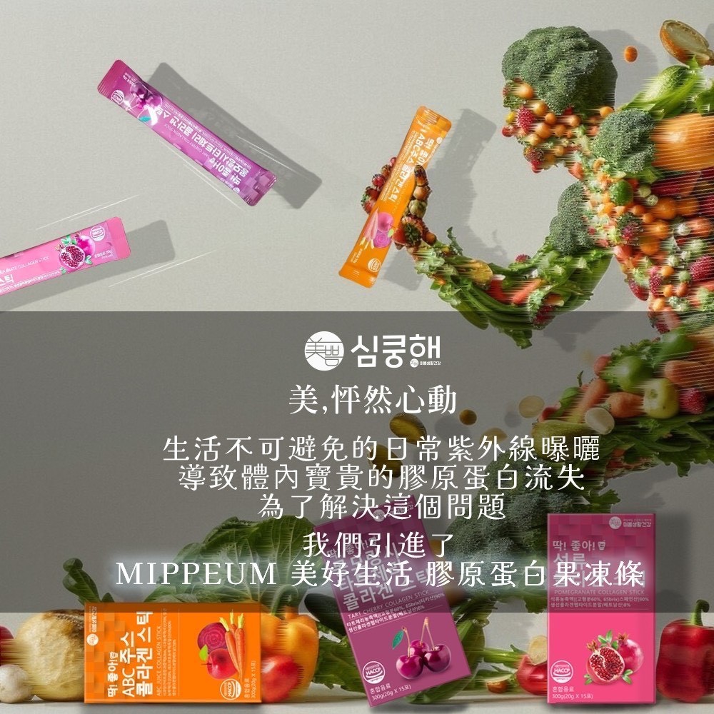 韓國Mippeum美好生活 NFC果汁 膠原蛋白果凍條系列 20g*15入