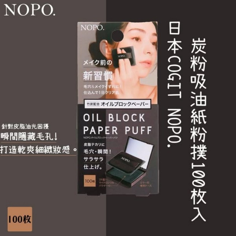 日本COGIT NOPO.炭粉吸油紙粉撲100枚入