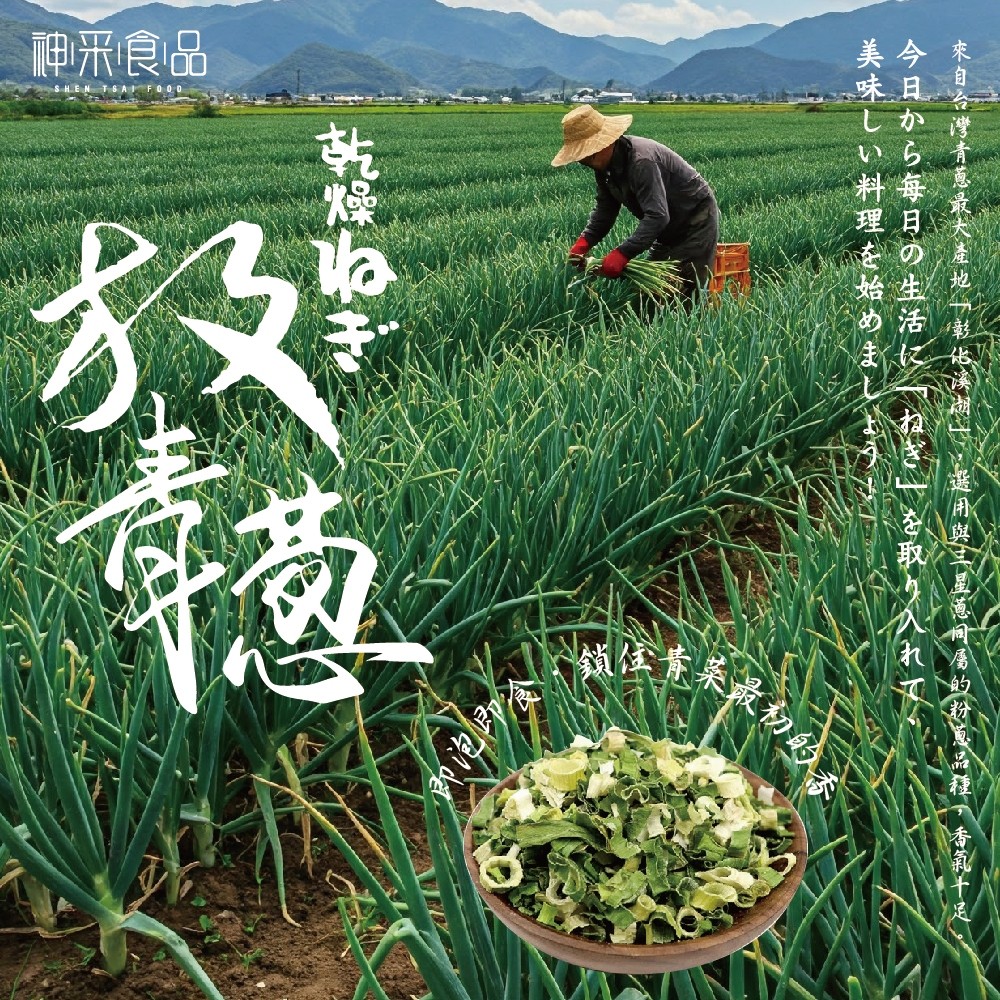 乾燥青蔥80g