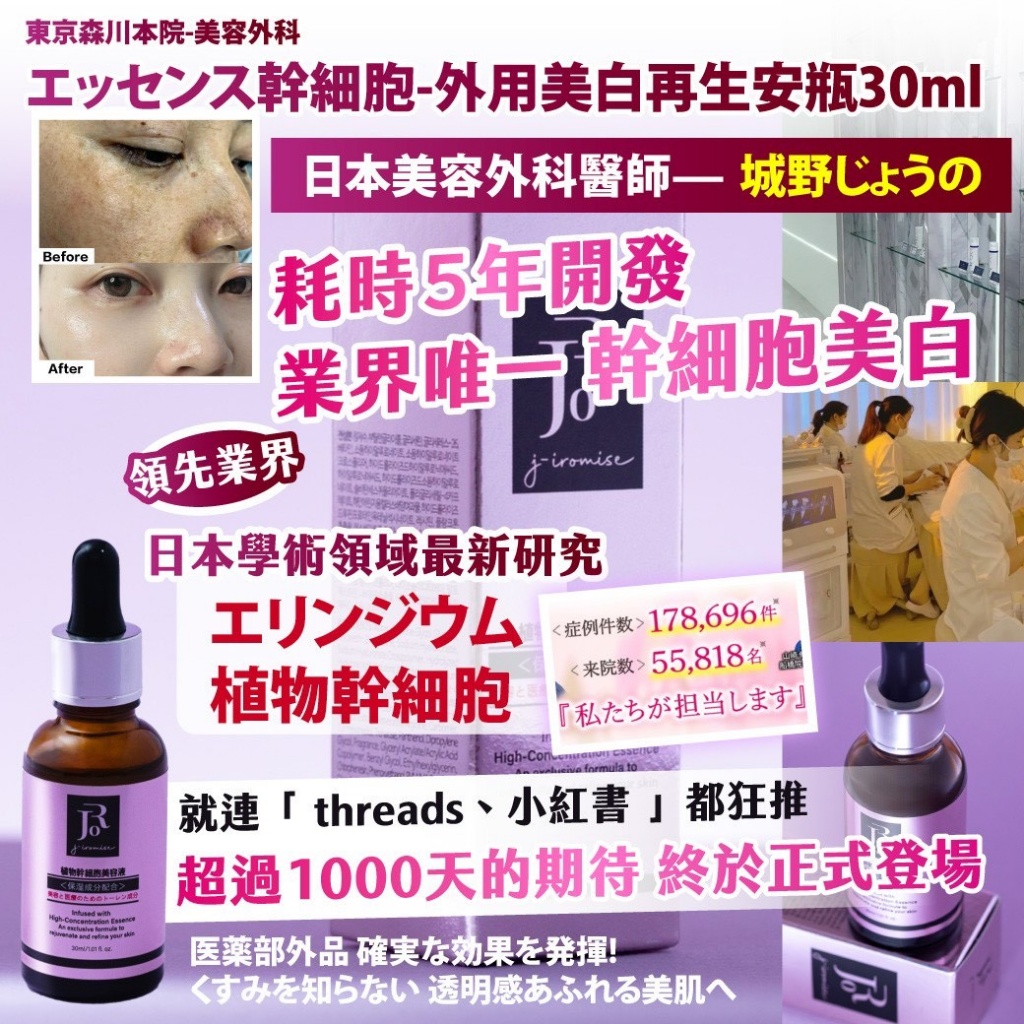 🇯🇵東京森川本院-美容外科｜ エッセンス幹細胞-外用美白再生安瓶 30ml