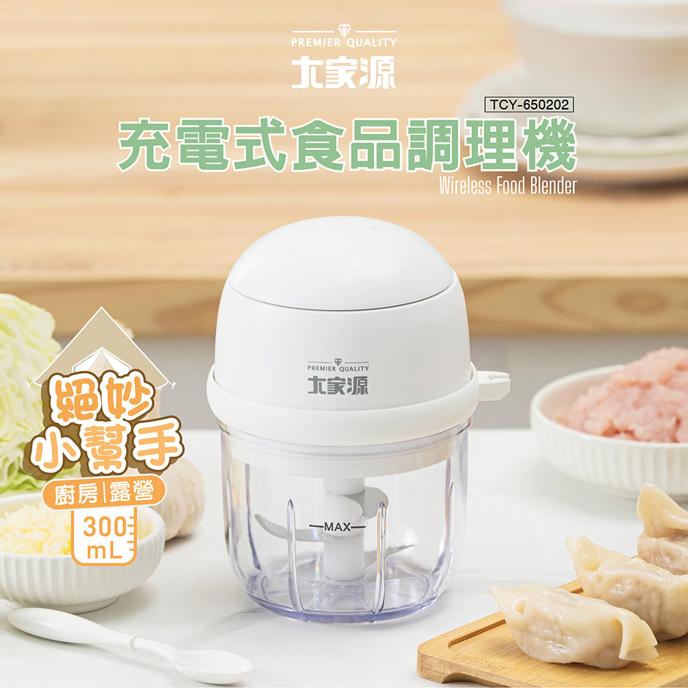 大家源 充電式食品調理機(TCY-650202)