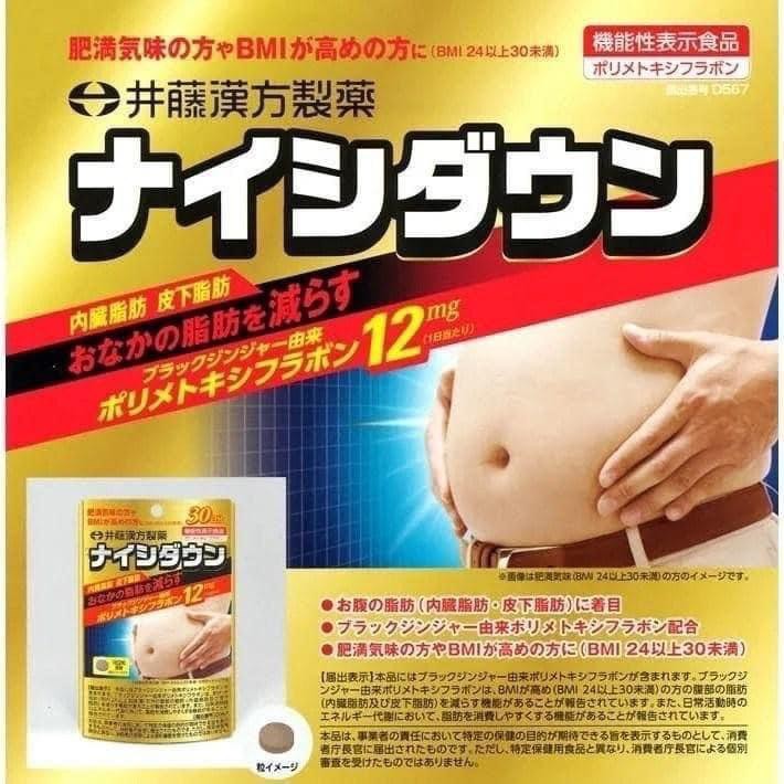 日本井藤漢方製藥 黑薑降內脂 瘦肚子皮下脂肪60粒(30日份)