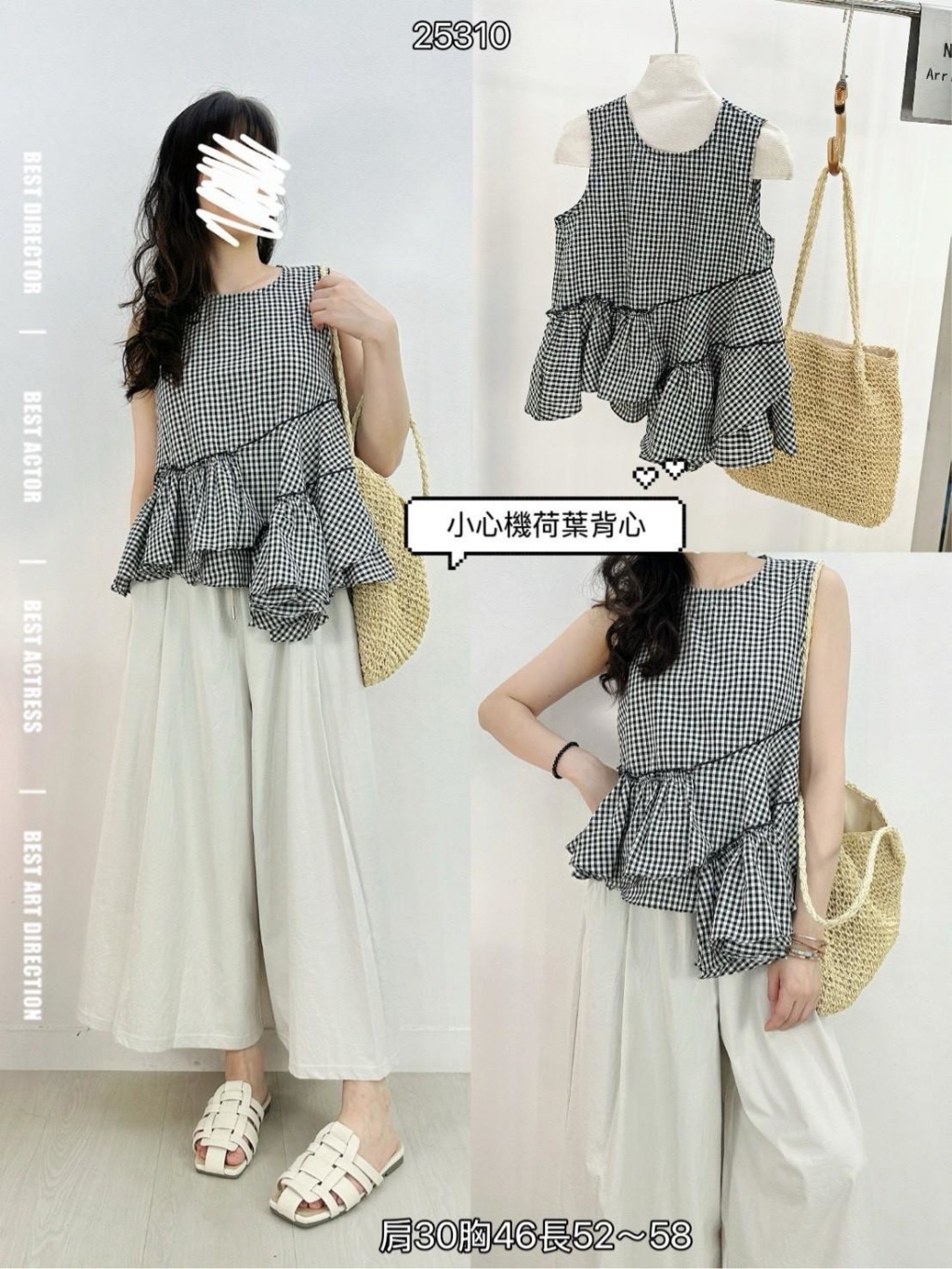 小心機荷葉背心