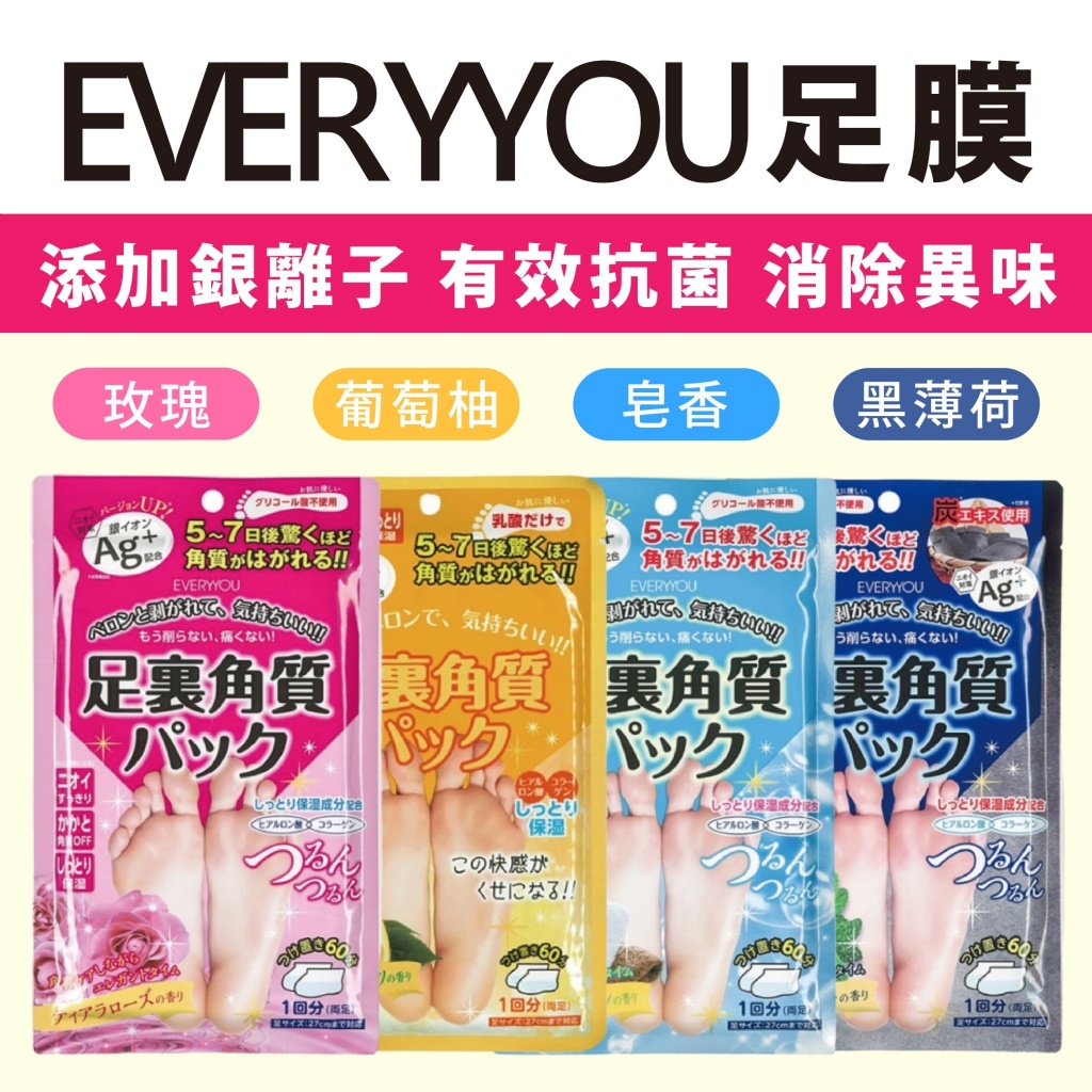 EVERYYOU足膜系列（一雙）