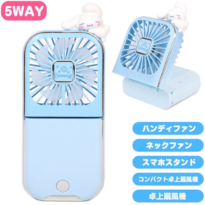 日本🇯🇵Sanrio 角色5WAY多功能隨身風扇