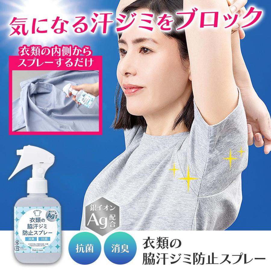 日本🇯🇵Ag銀離子衣物用防汗噴霧100ml
