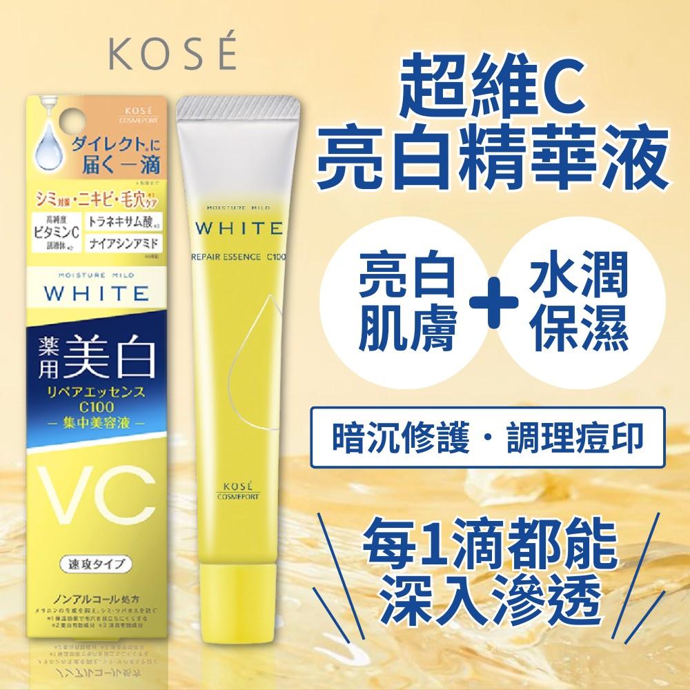 【高絲KOSE】超維C亮白精華液 20ml