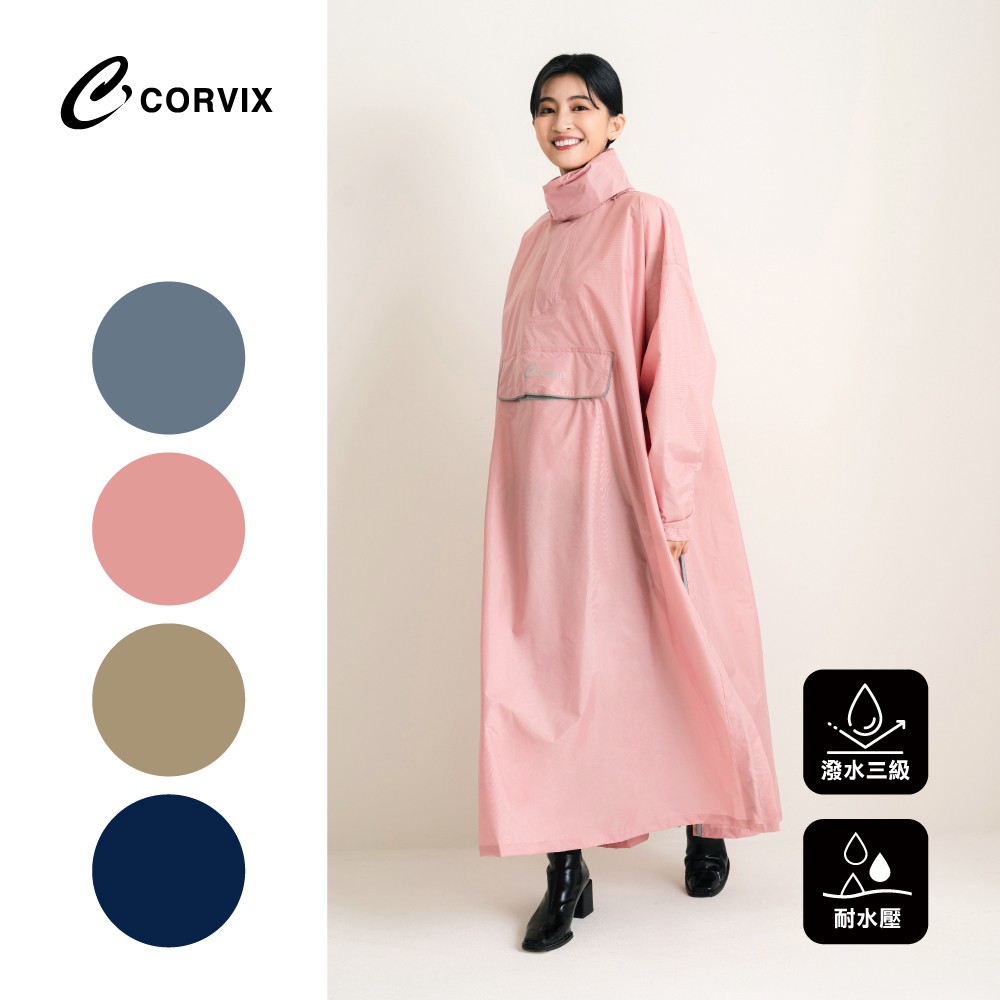 CORVIX 雨行者 疾速側開輕質機能雨衣(附收納袋)