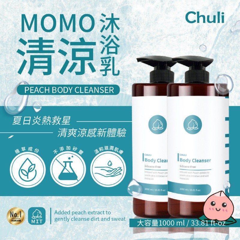 Chuli 初梨 MoMo清涼沐浴乳 1000ml