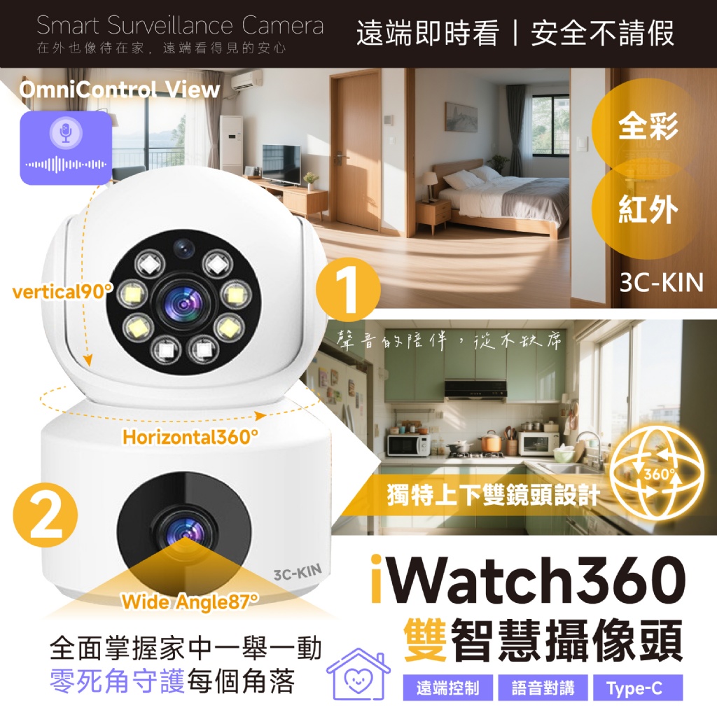 kin iWatch360雙智慧攝像頭