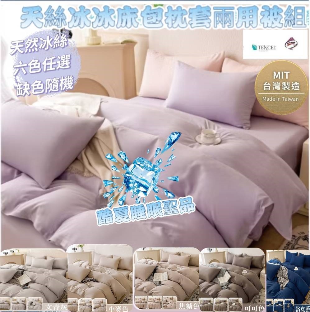 爽速眠🇹🇼素色無印風天然冰絲床包組
