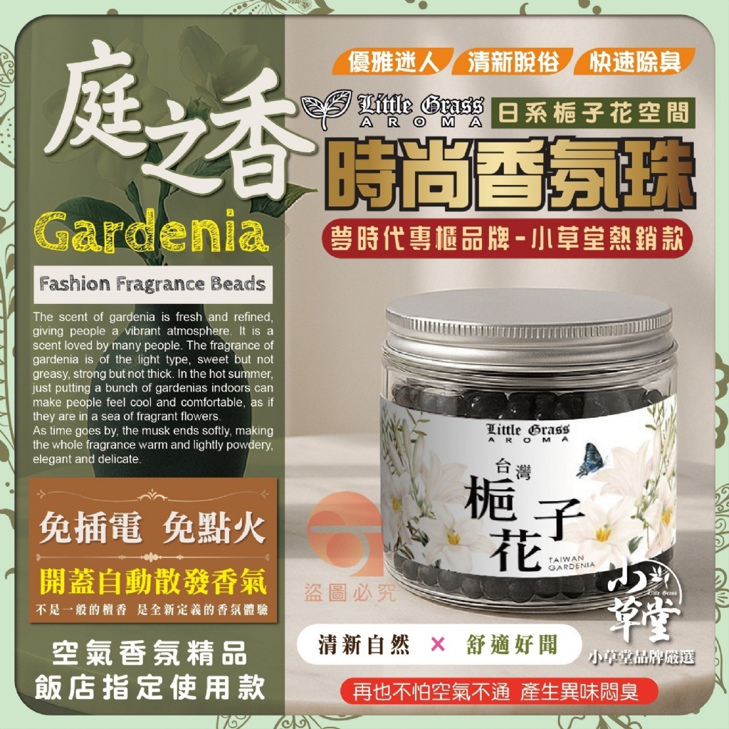 夢時代專櫃限量款-Little Grass庭之香日系梔子花空間時尚香氛珠 400g《一組2罐》