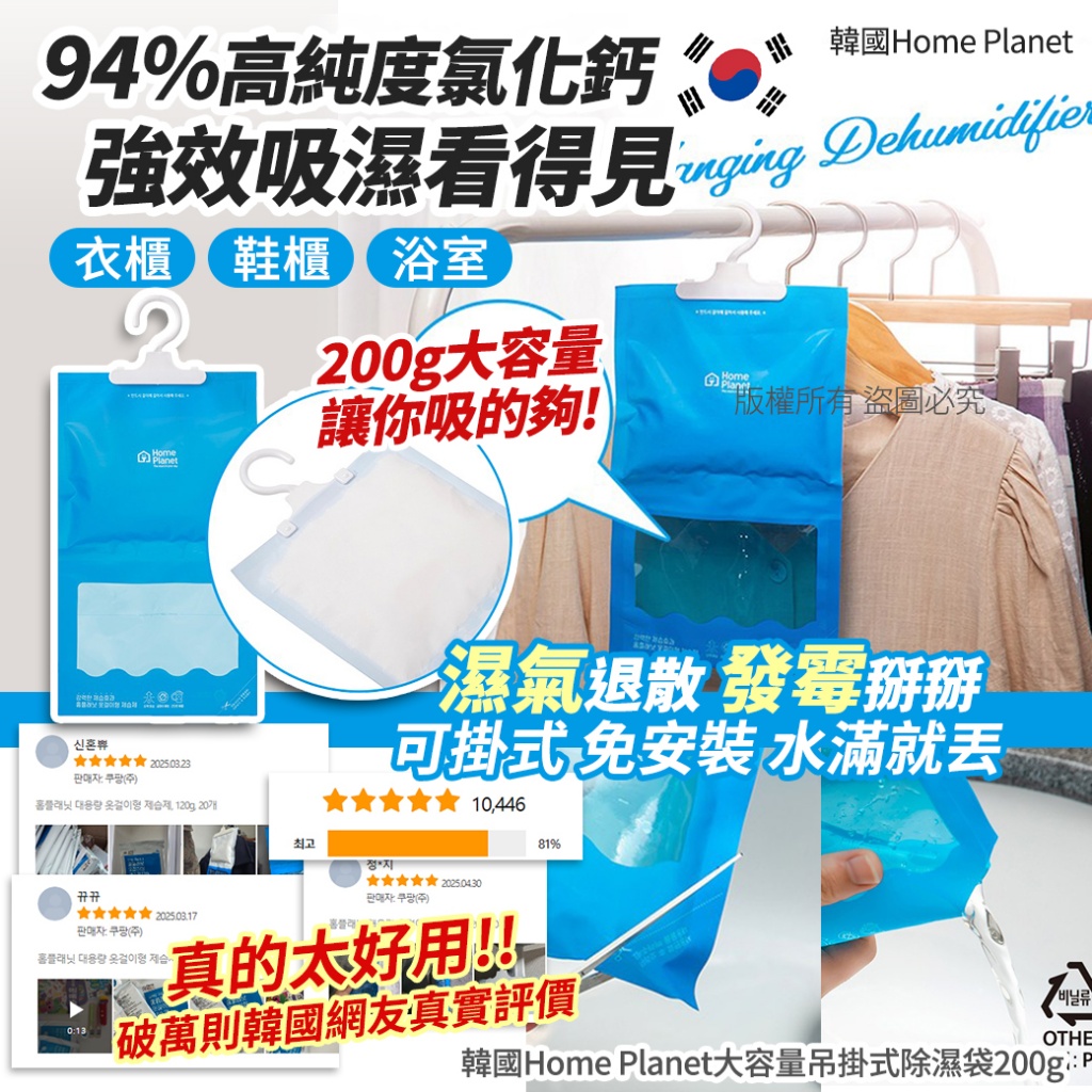 韓國Home Planet大容量吊掛式除濕袋200g《一組2個》