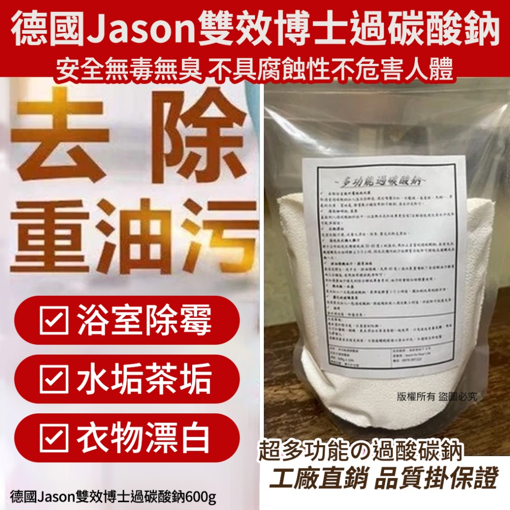 德國Jason雙效博士過碳酸鈉600g