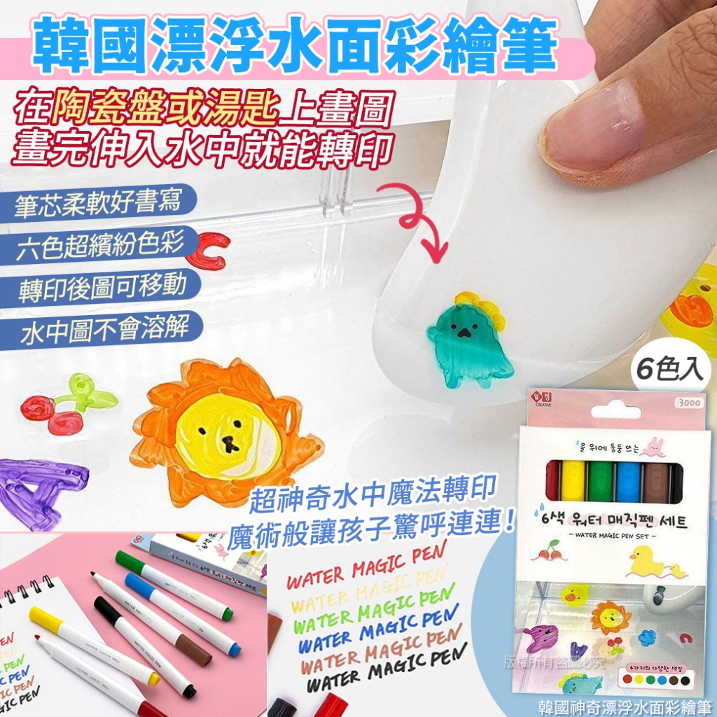 韓國神奇漂浮水面彩繪筆6色