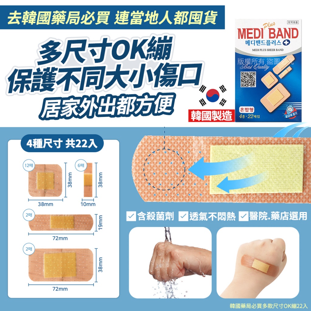 韓國藥局必買多款尺寸OK繃22入 《一組2盒》