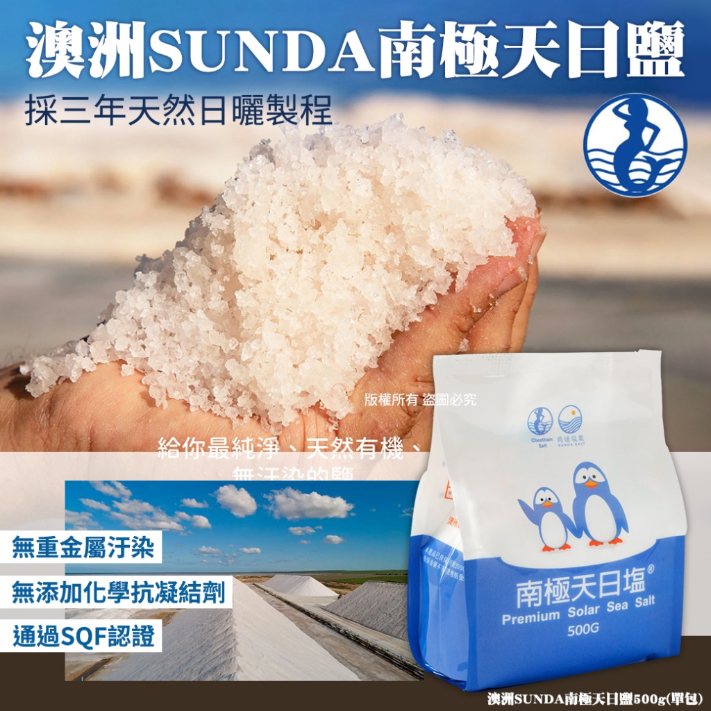澳洲SUNDA南極天日鹽500g