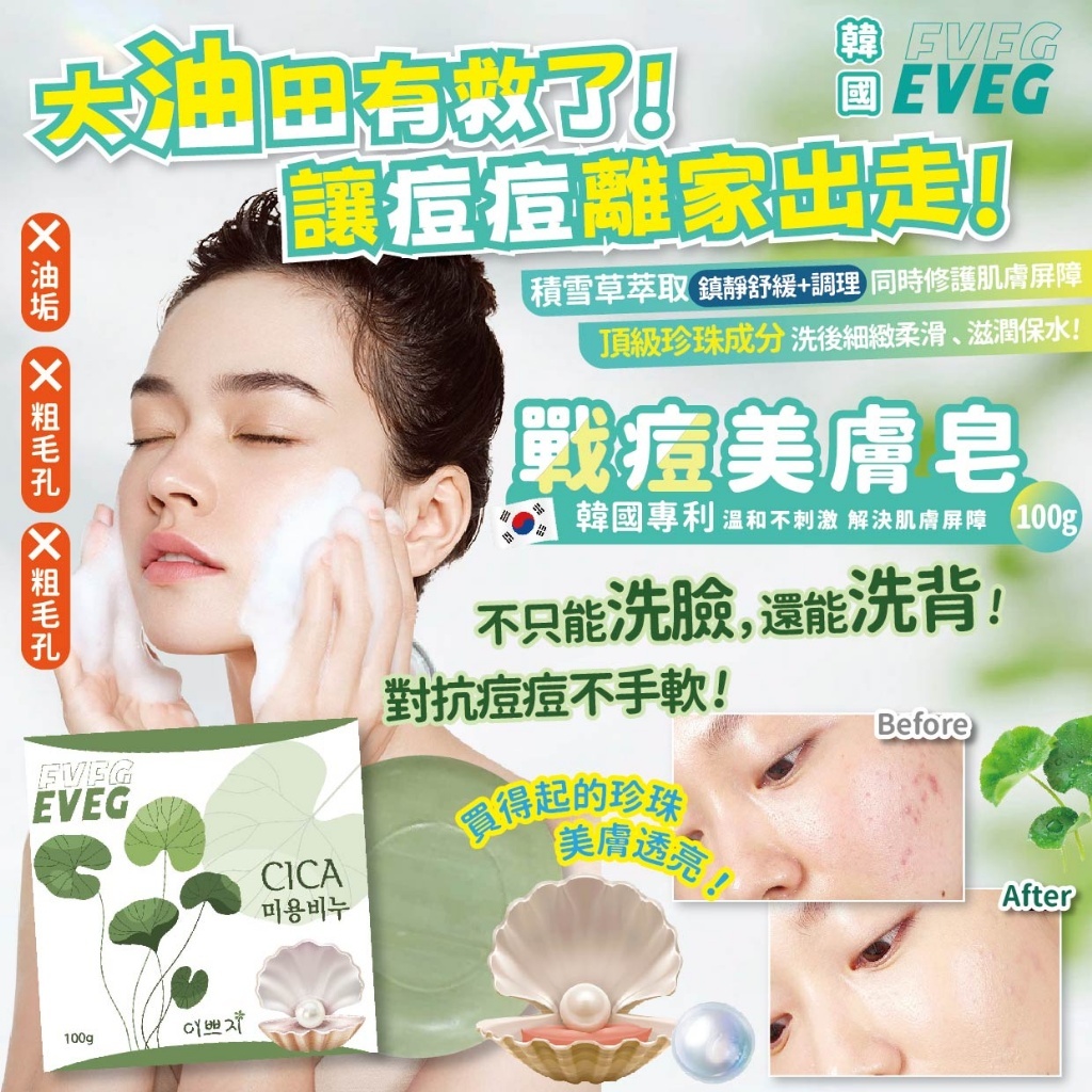 韓國EVEG CICA積雪草胜肽戰荳亮白去蟎皂 100g《一組4顆》