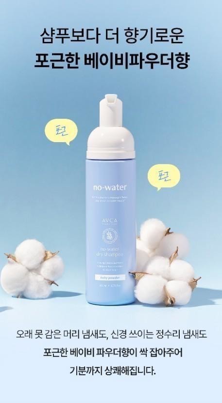 韓國AVCA 泡泡乾洗髮 200ml
