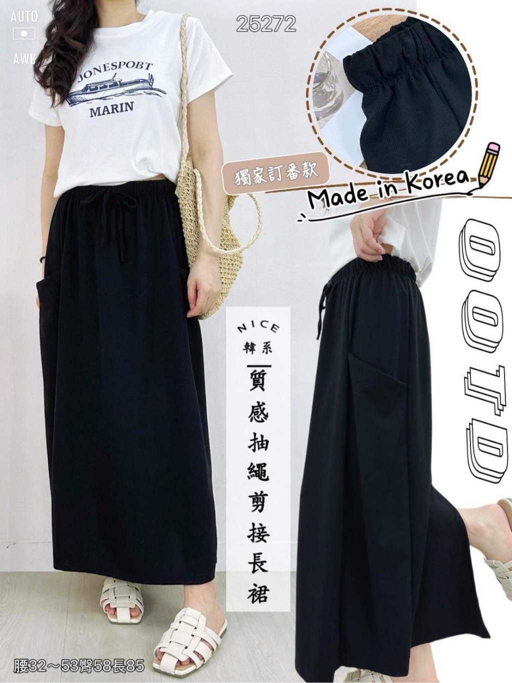 韓系質感抽繩剪接長裙