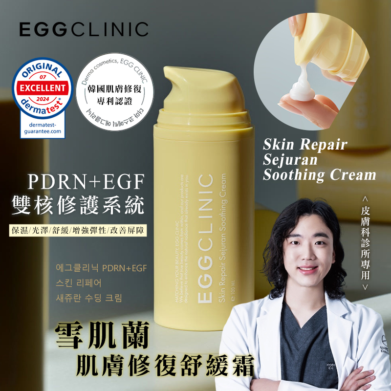 韓國 EggClinic PDRN+EGF 雪肌蘭肌膚修復舒緩霜 100ml