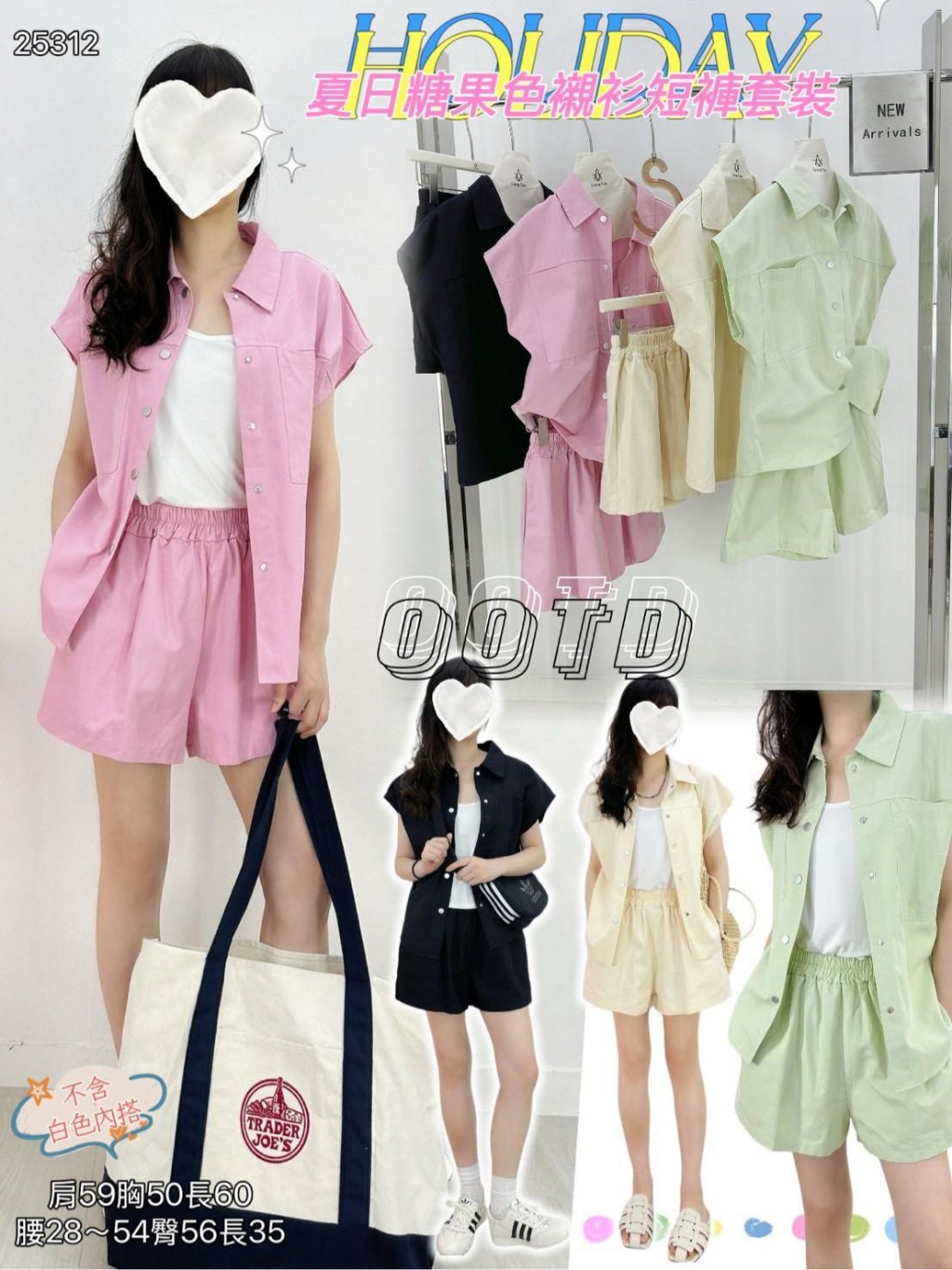 夏日糖果色襯衫短褲套裝