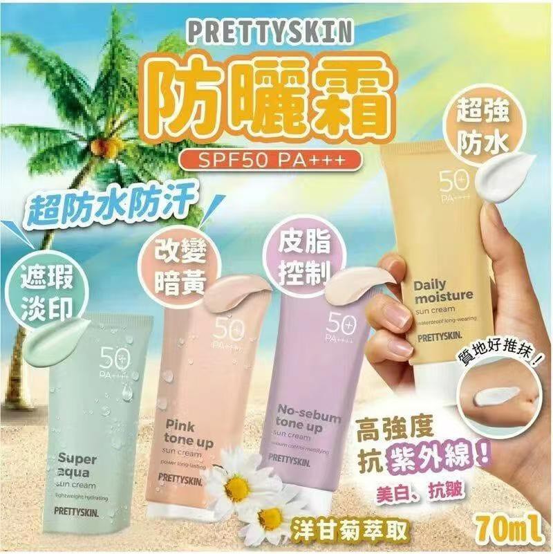 韓國🇰🇷PRETTYSKIN 多功能防曬霜 70ml｜SPF50+ PA+++