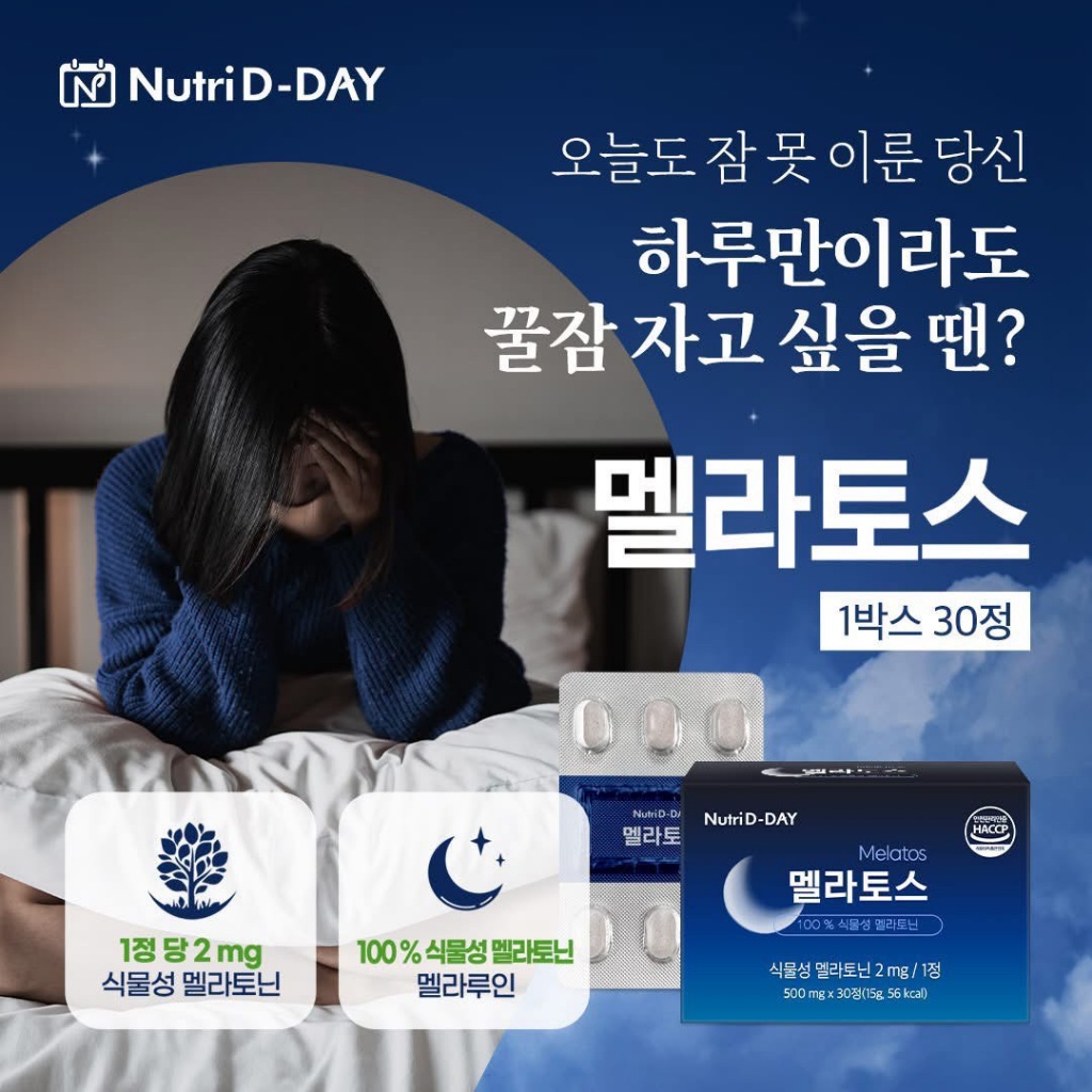 韓國🇰🇷Nutri D-Day植物性褪黑激素30粒2mg