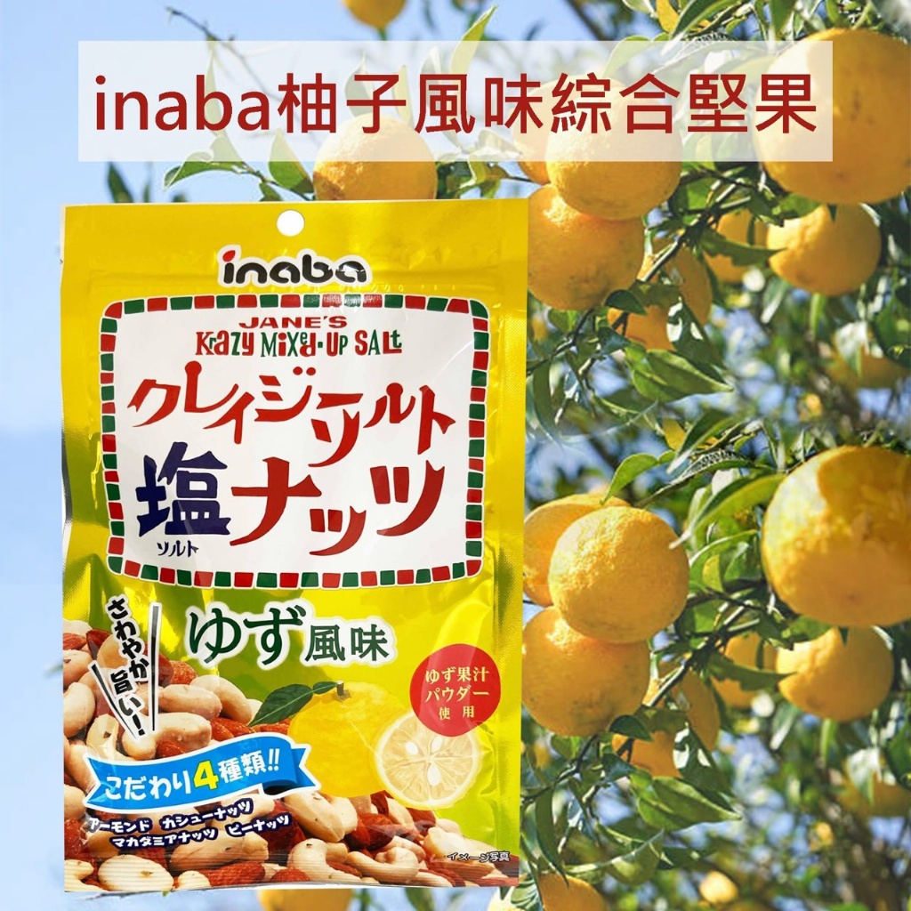 日本🇯🇵inaba魔法鹽柚子風味綜合堅果65g