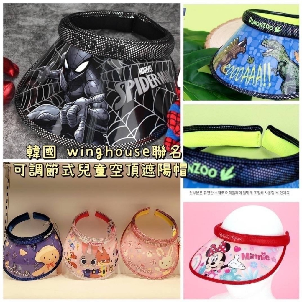 ㊣韓國 winghouse 聯名可調節式兒童空頂遮陽帽