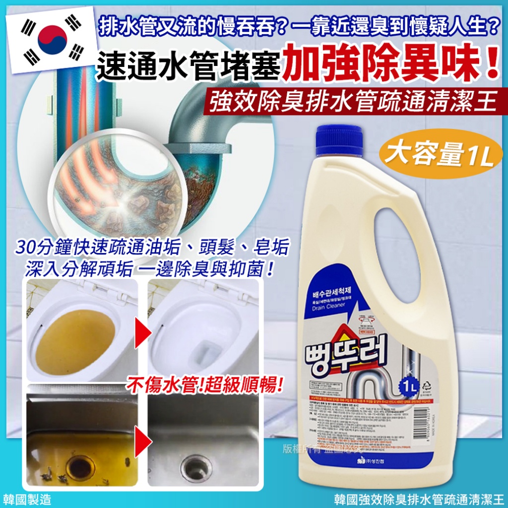 韓國強效除臭排水管疏通清潔王1L
