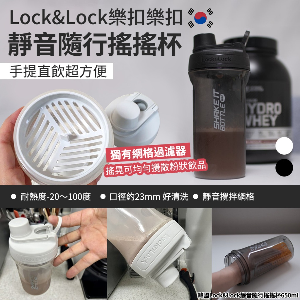 韓國Lock&Lock靜音隨行搖搖杯650ml