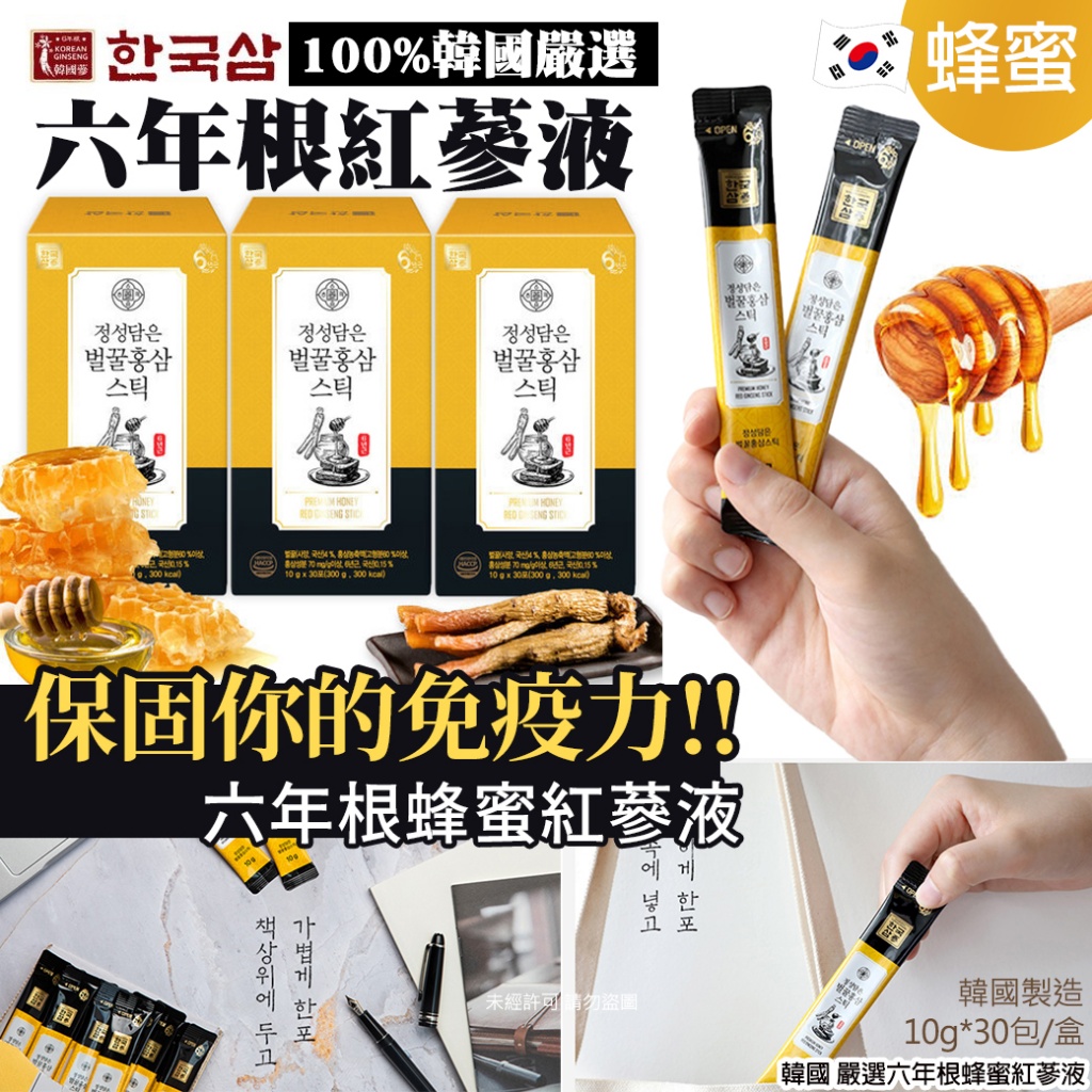 韓國 嚴選六年根蜂蜜紅蔘液10g x 30入