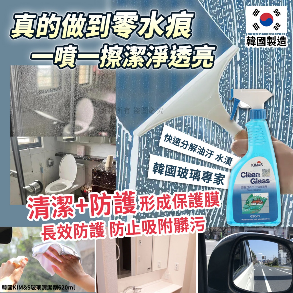 韓國KIM&S玻璃清潔劑620ml