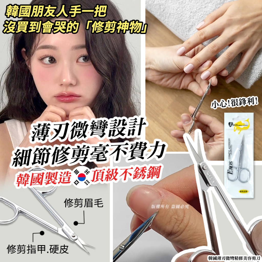 韓國薄刃微彎精修美容剪刀