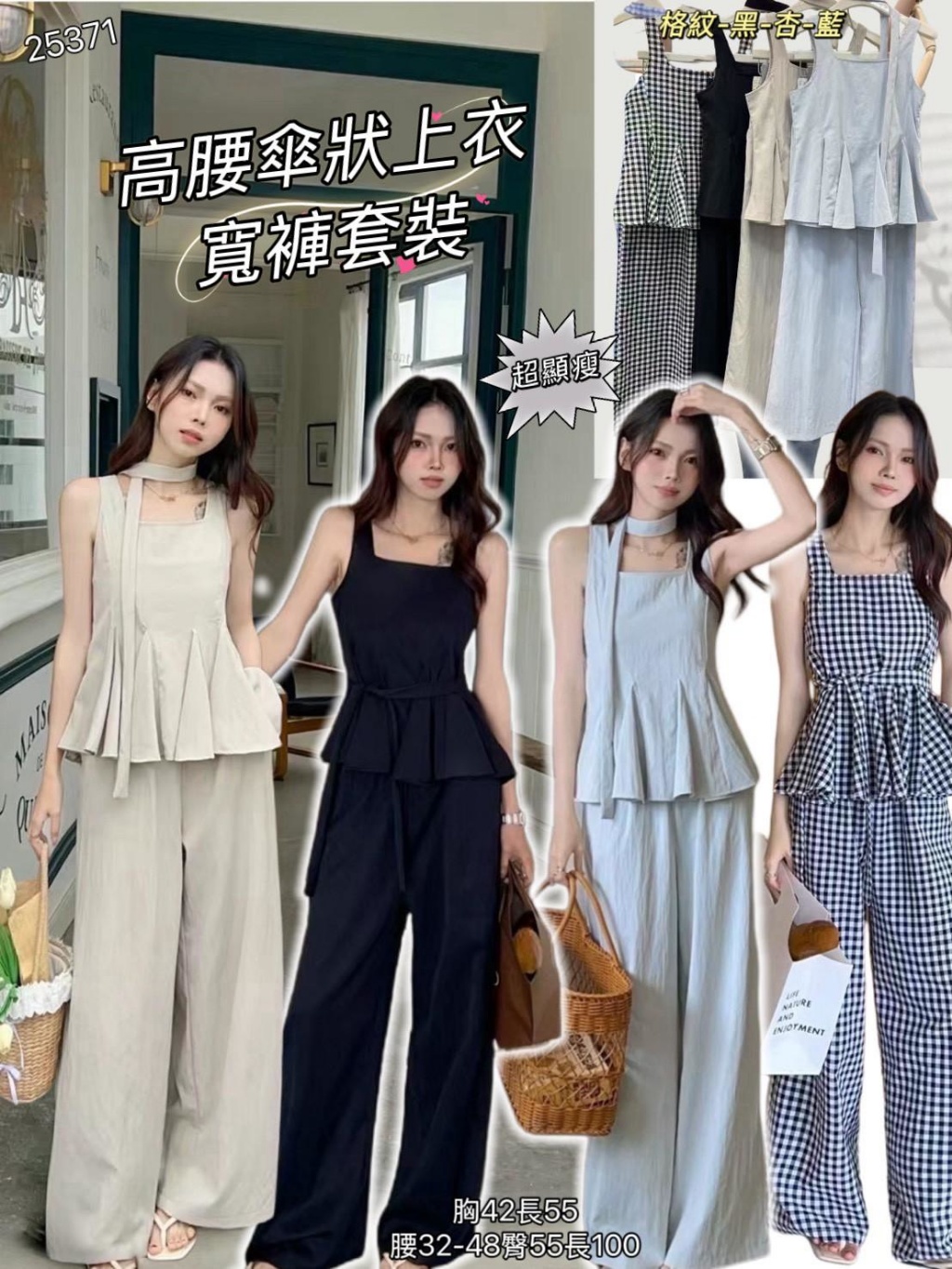 高腰傘狀上衣寬褲套裝