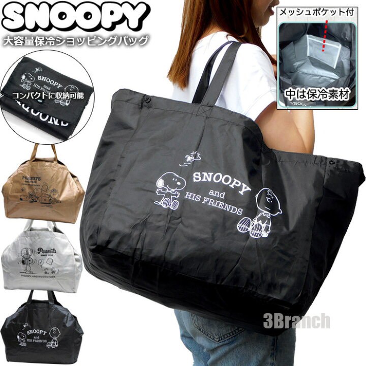 日本🇯🇵SNOOPY 史努比大容量保冷購物袋