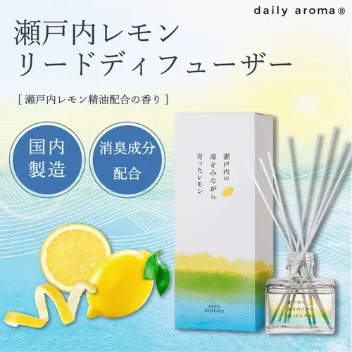 日本🇯🇵【daily aroma】瀨戶內檸檬香氛擴香瓶