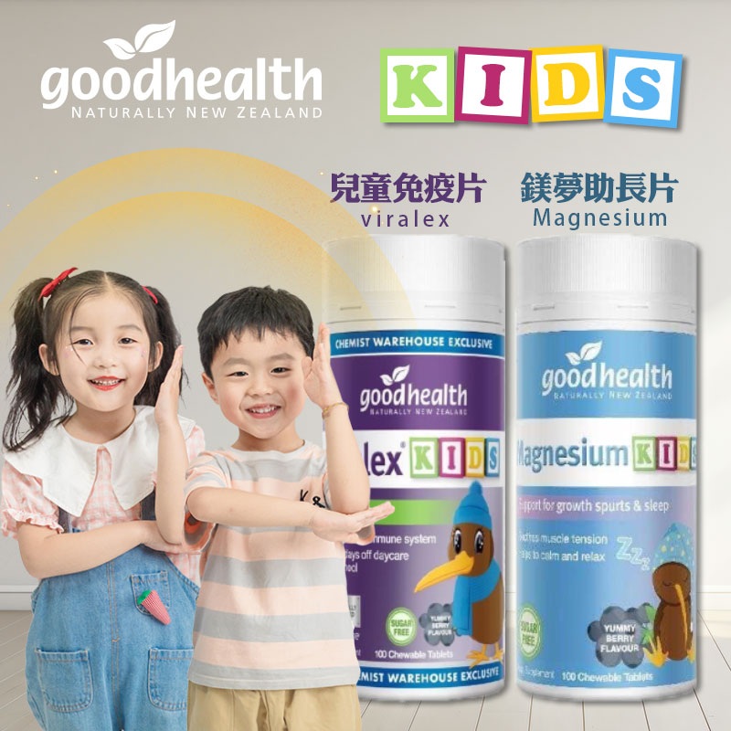 紐西蘭 Good Health好健康兒童免 疫片/鎂夢助長片 100粒