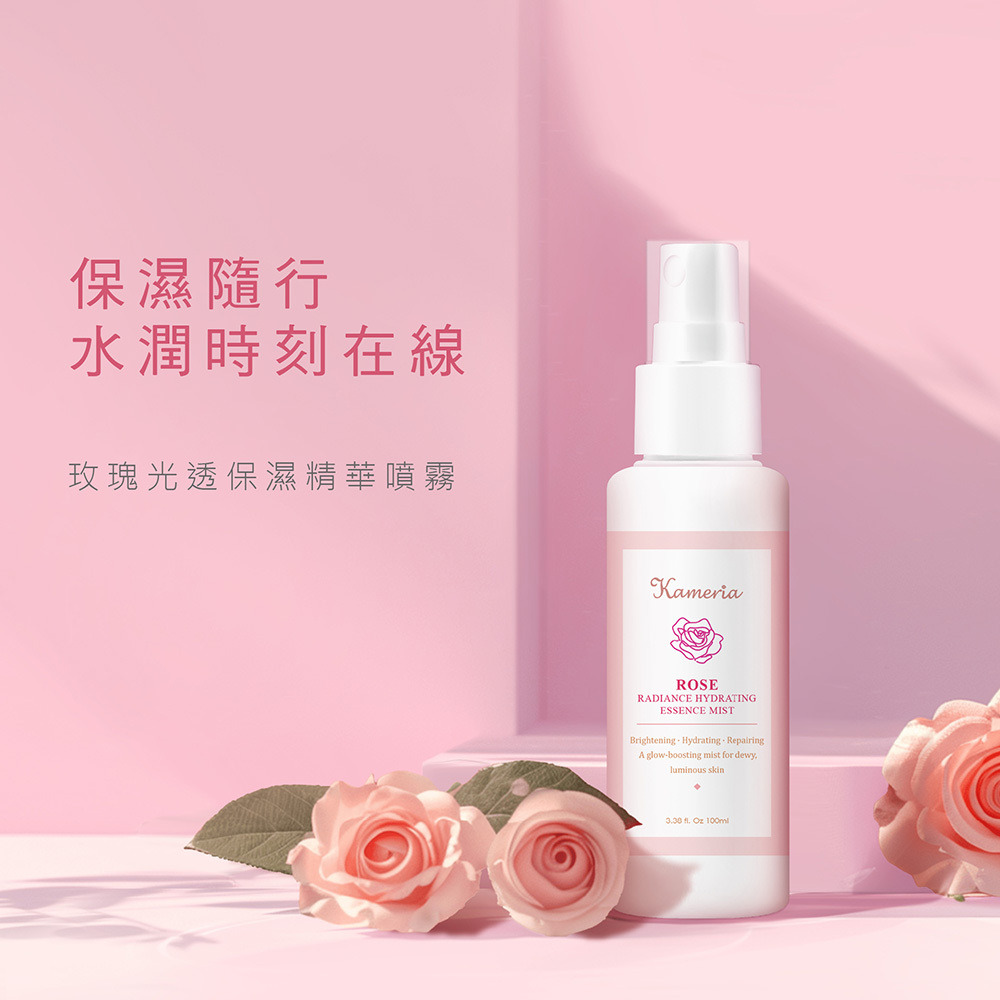 【KAMERIA凱蜜菈】玫瑰光透保濕精華噴霧 100ml