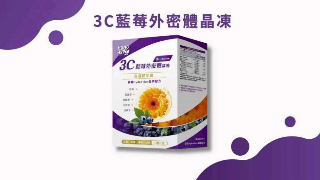 🌞3C藍莓外密體晶凍(10入/盒)
