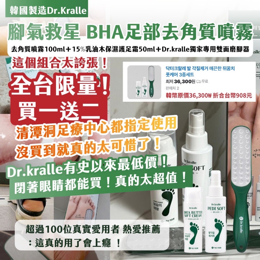 🇰🇷韓國Dr.Kralle 腳氣救星 BHA足部去角質噴霧超值三件組