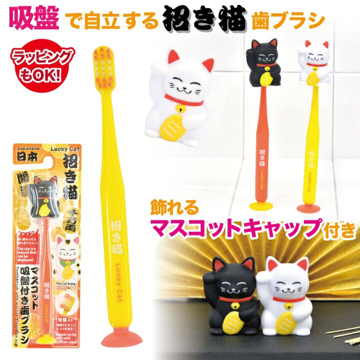 日本🇯🇵招財貓造型吸盤牙刷（附公仔刷頭蓋）